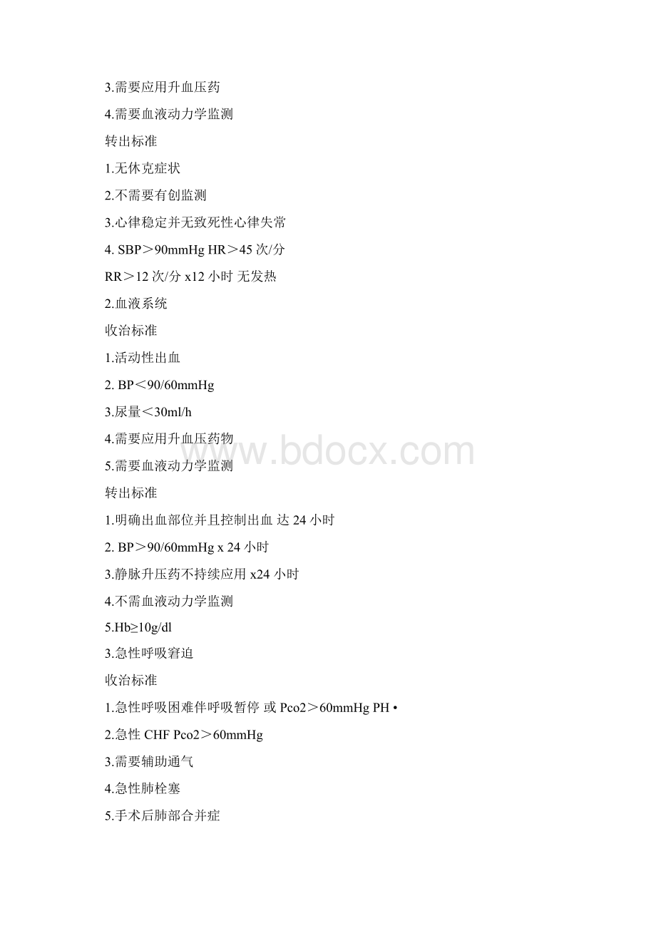 ICU收治转入和转出标准及流程文档格式.docx_第3页