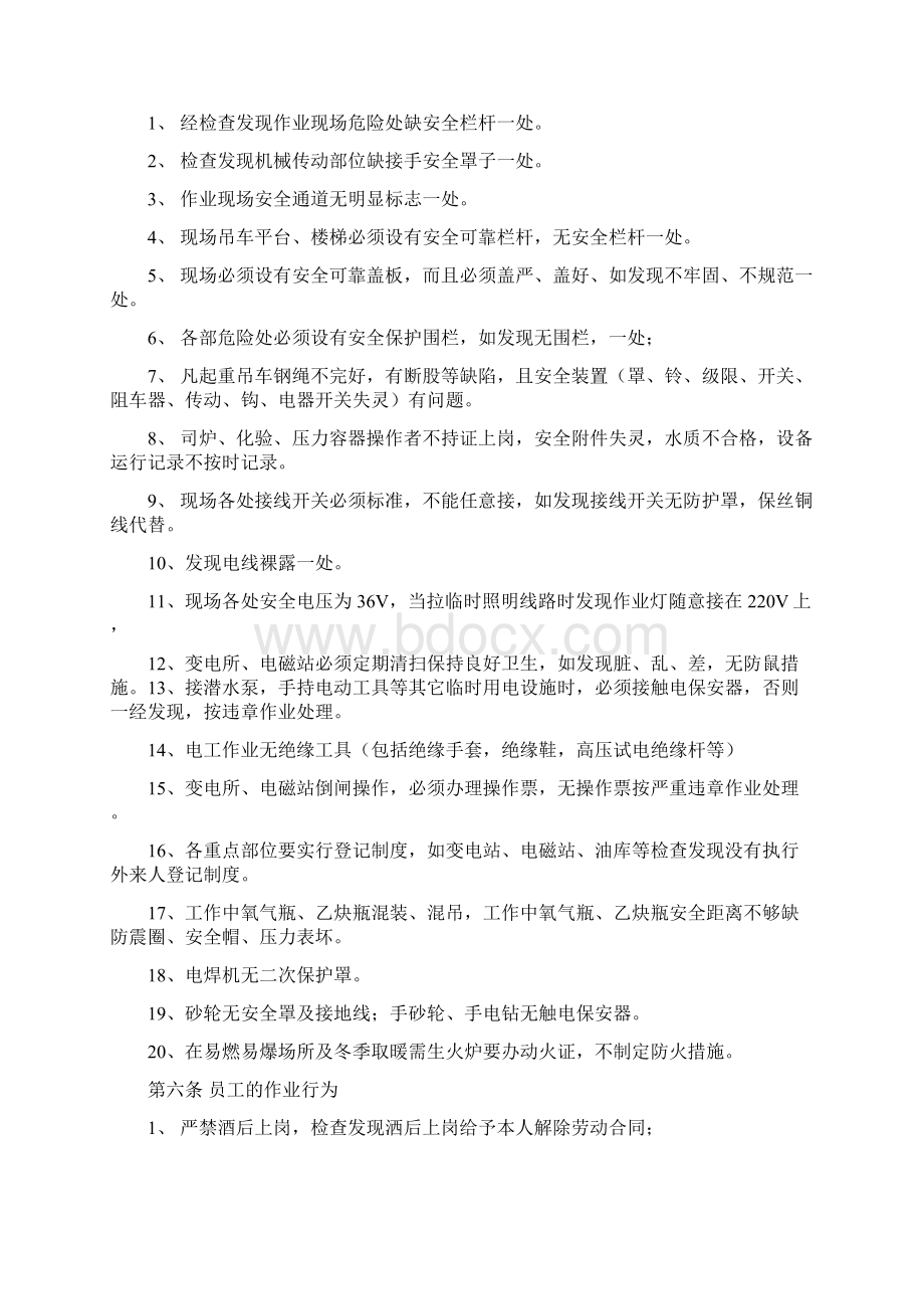 阀门厂安全环保工作考核细则.docx_第2页