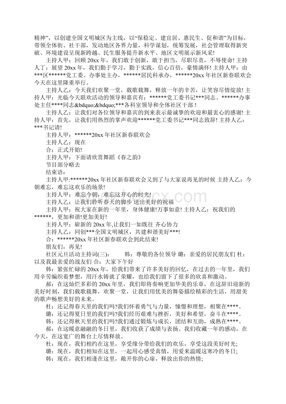 社区元旦活动主持词.docx_第3页