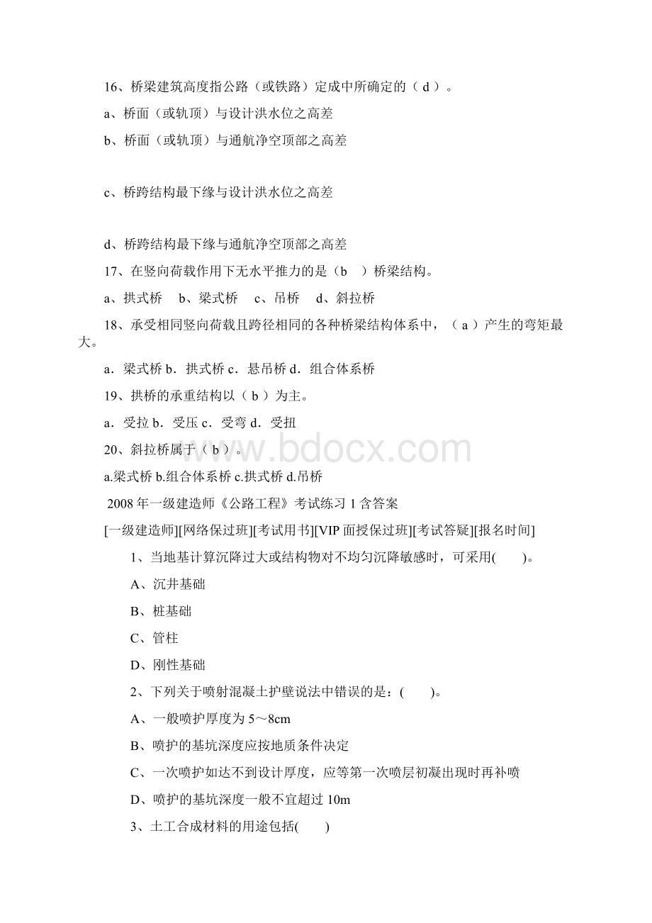 一级建造师公路工程专业模拟试题及答案.docx_第3页