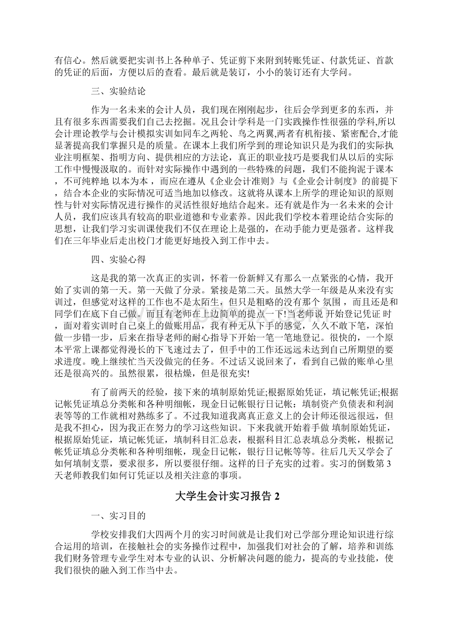 大学生会计实习报告word版.docx_第2页