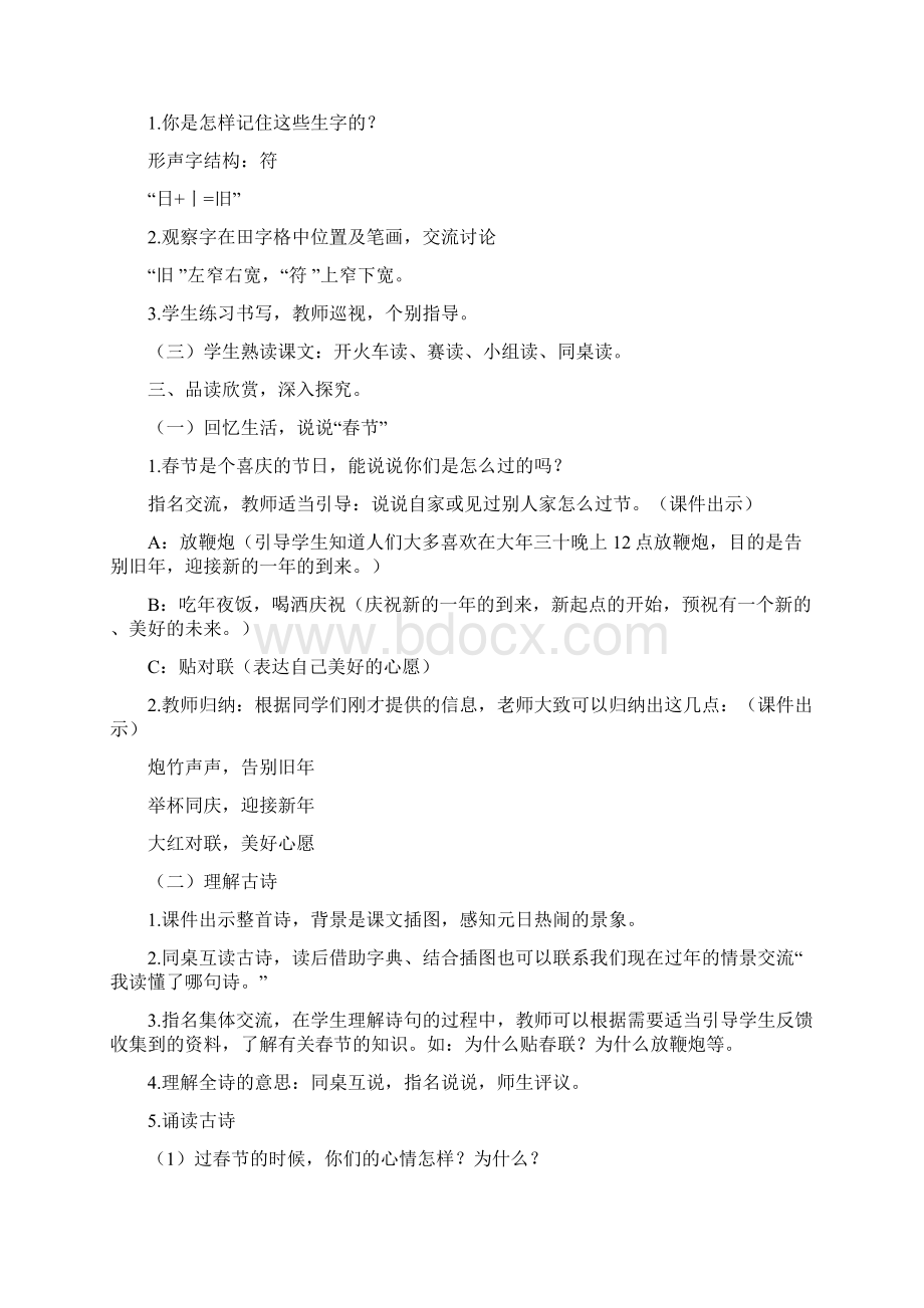 三年级语文下册第三单元9古诗三首教案.docx_第3页