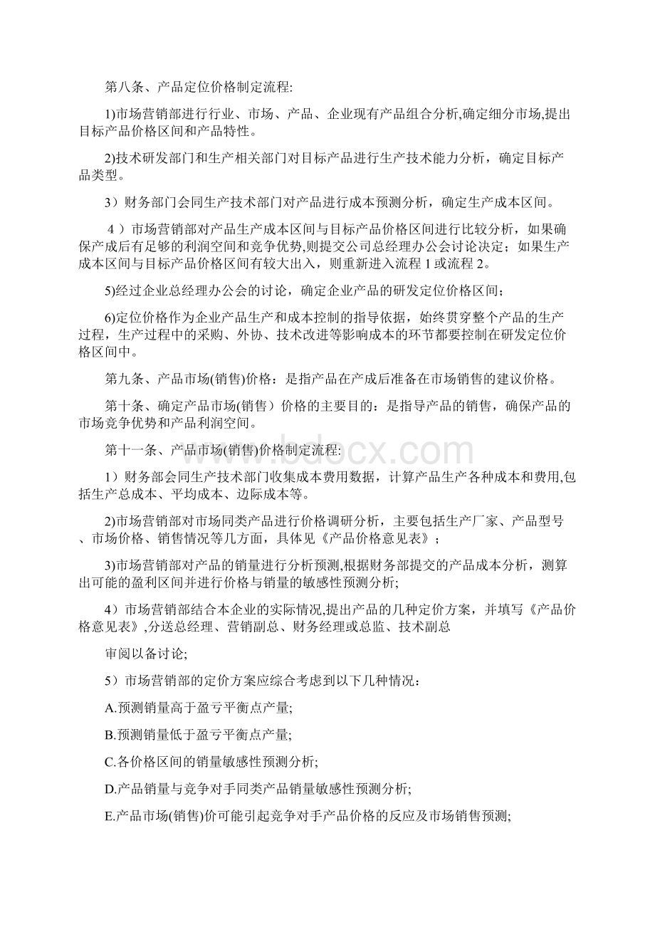 产品价格标准及审核管理制度Word格式文档下载.docx_第2页