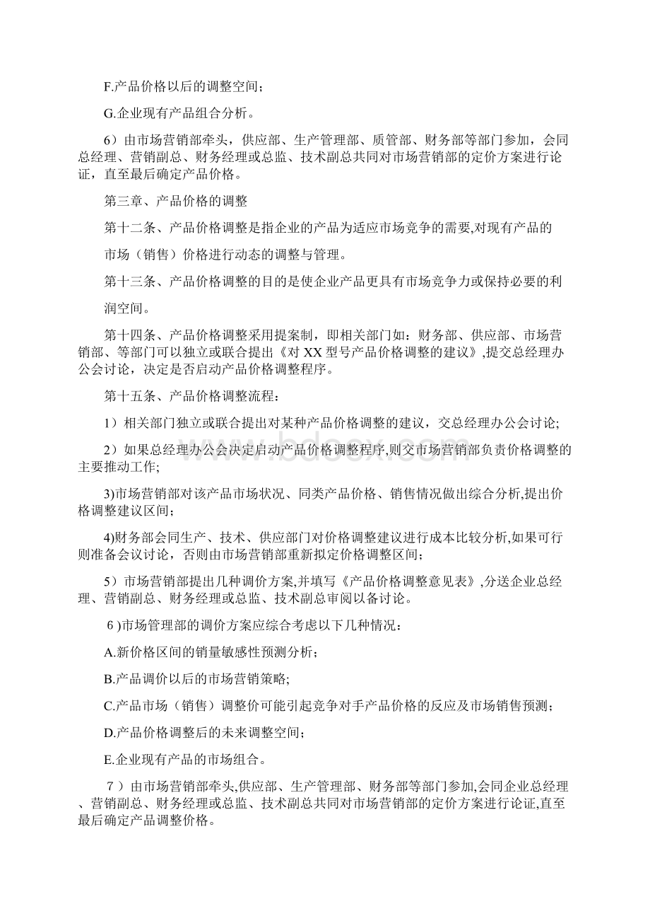 产品价格标准及审核管理制度Word格式文档下载.docx_第3页