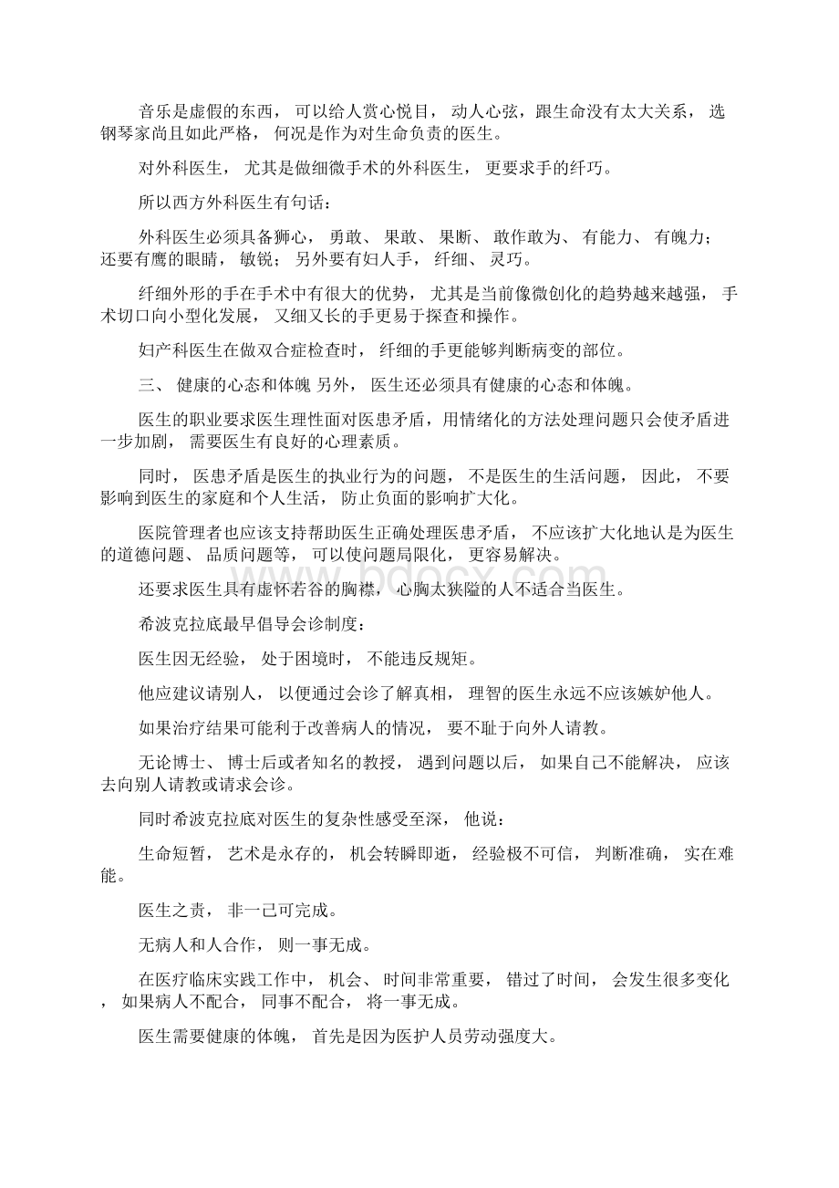 医生能力心态和专业素质的培养.docx_第3页