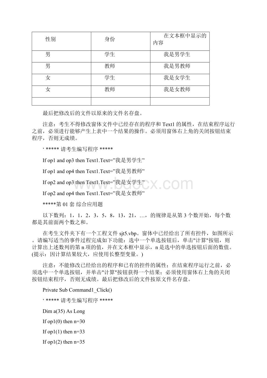 VB操作题库.docx_第2页