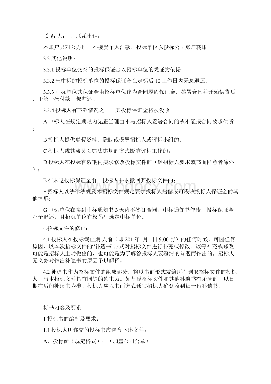 采购招投标文件范本.docx_第3页