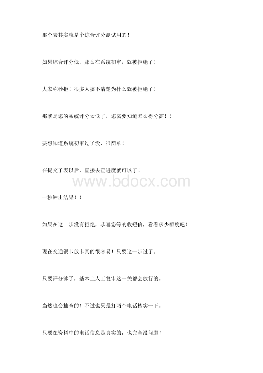 交通银行网上申请经验秒批全攻略.docx_第3页