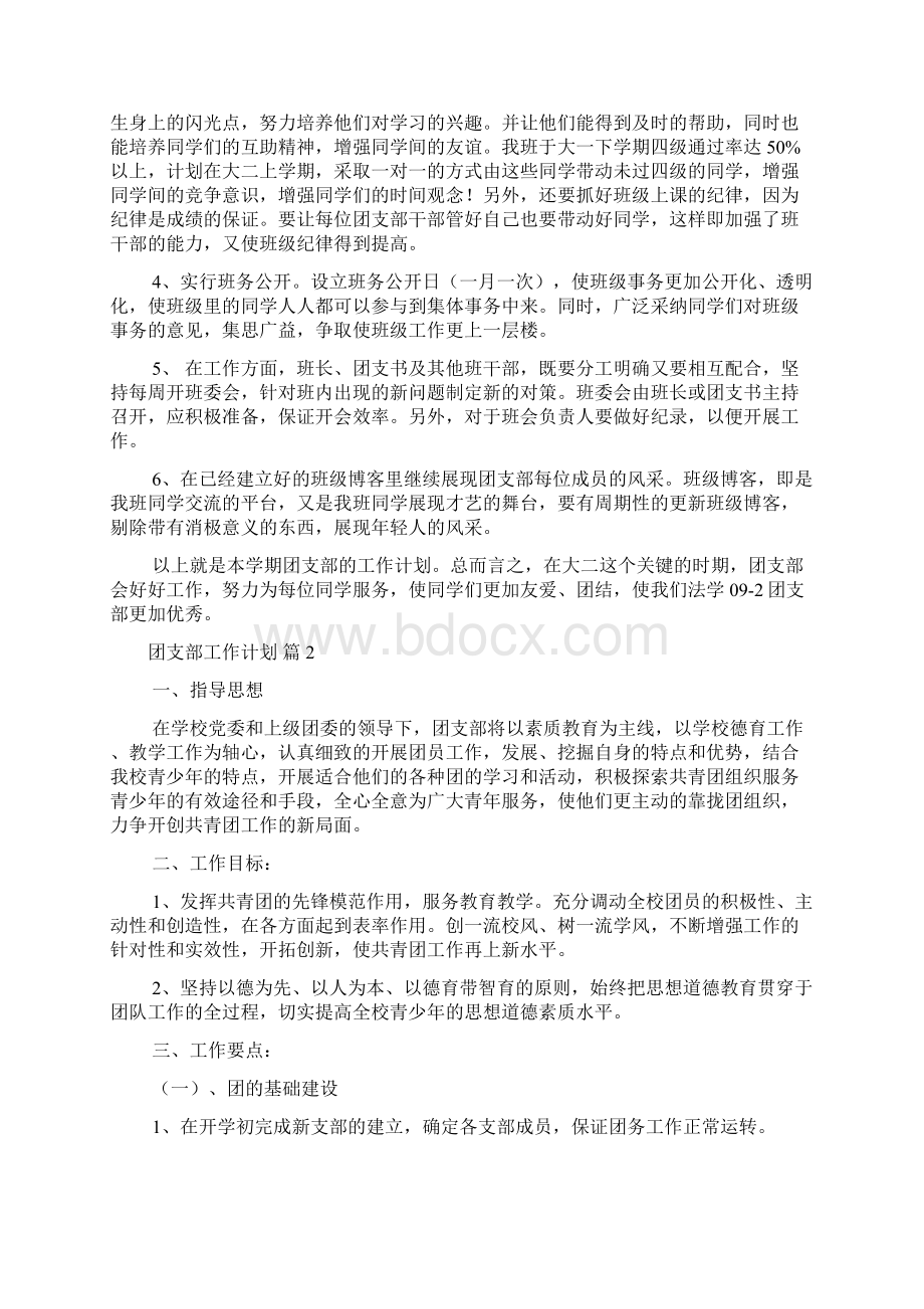 团支部工作计划九篇.docx_第2页