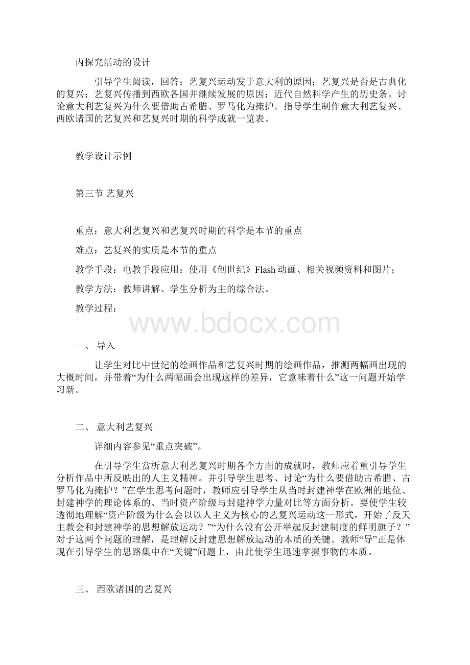 文艺复兴高中二年级历史教案Word文档下载推荐.docx_第3页