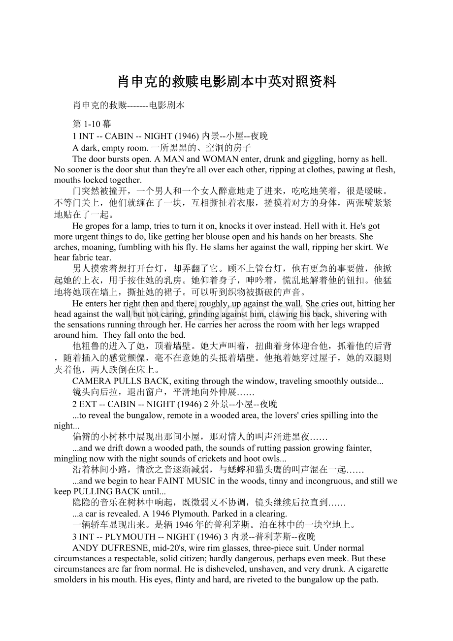 肖申克的救赎电影剧本中英对照资料.docx_第1页