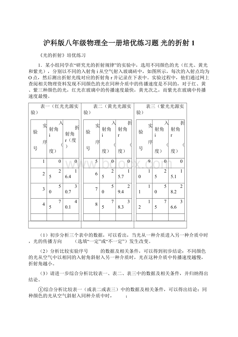 沪科版八年级物理全一册培优练习题 光的折射1.docx