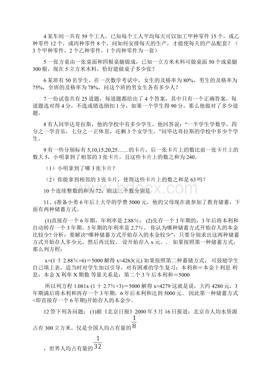 初一数学上册一元一次方程应用题总复习.docx_第3页