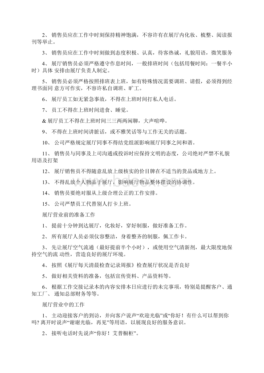 店铺日志标准版文档格式.docx_第3页