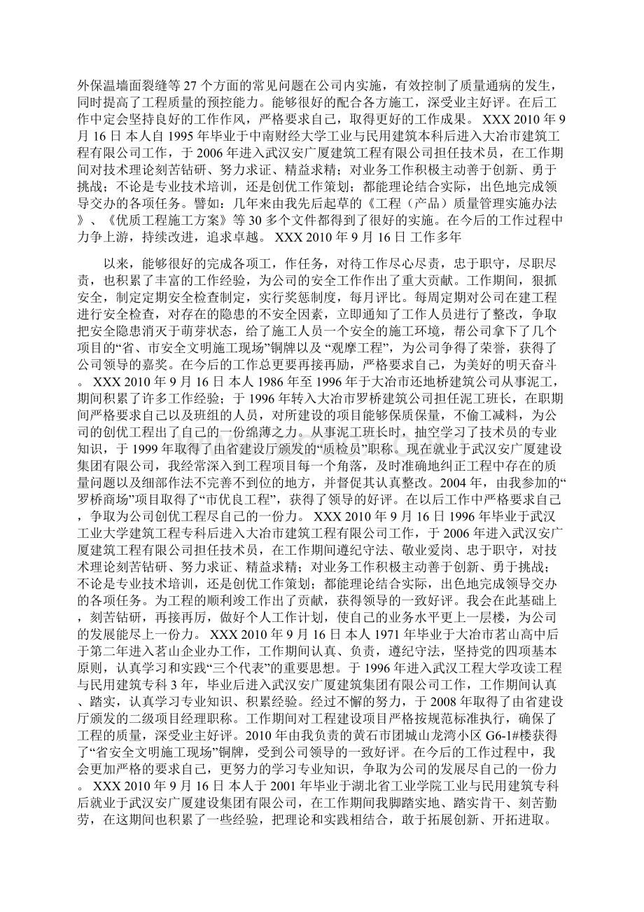 建筑个人工作总结Word文档格式.docx_第2页