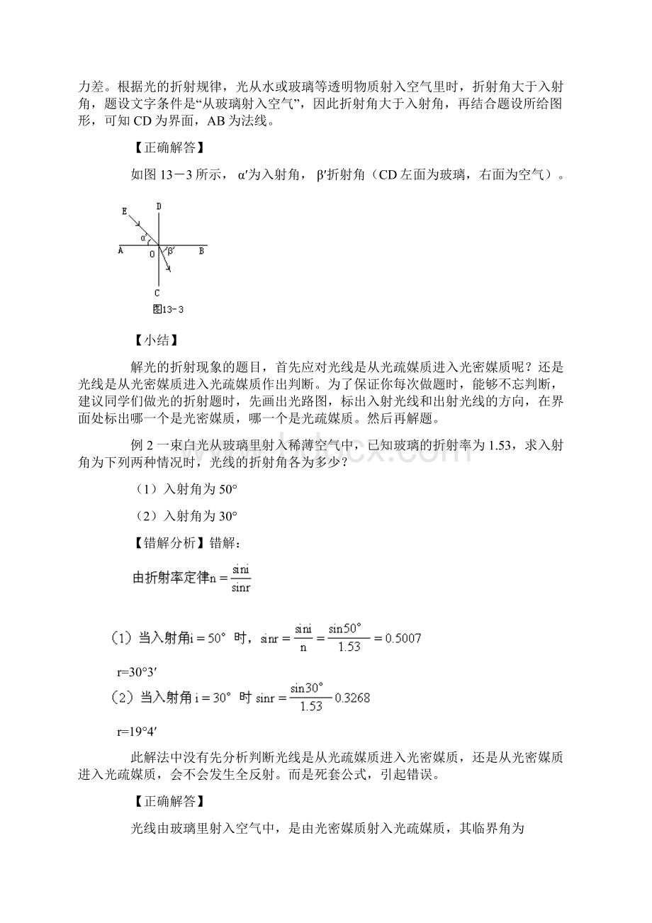 高中物理易错题分析光学Word文件下载.docx_第2页