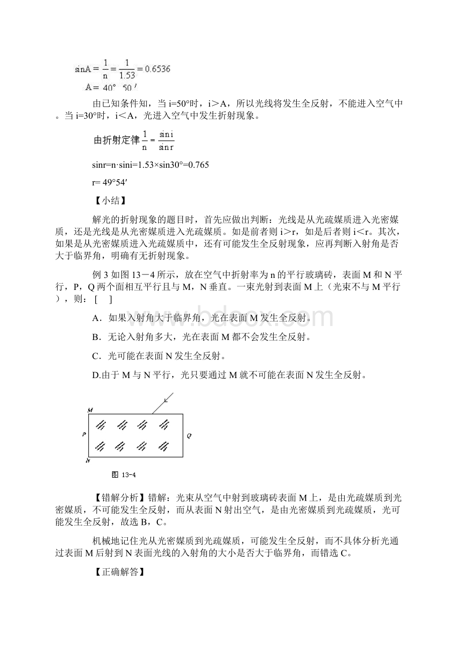 高中物理易错题分析光学Word文件下载.docx_第3页