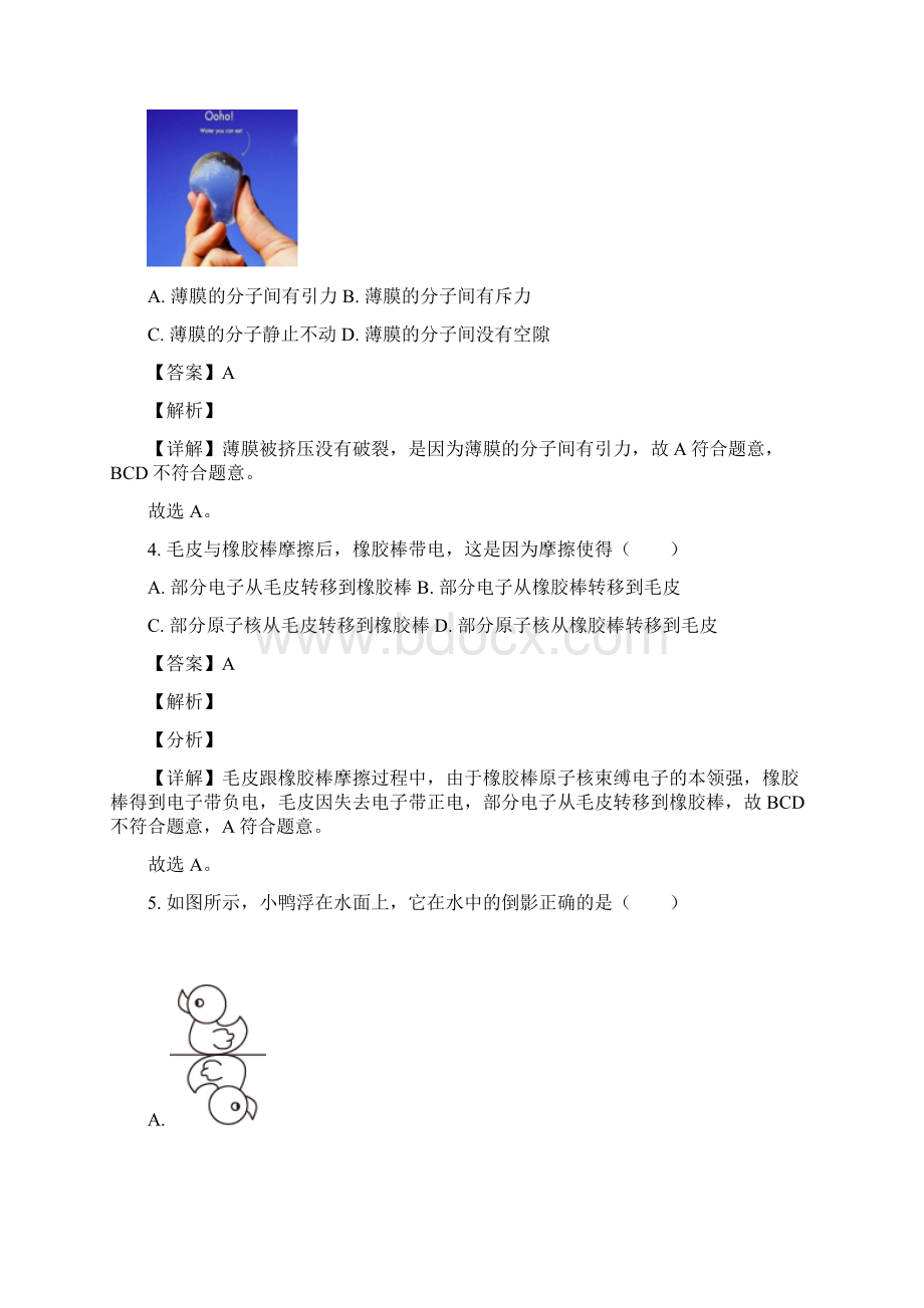 精品解析江苏省常州市中考物理试题解析版.docx_第2页