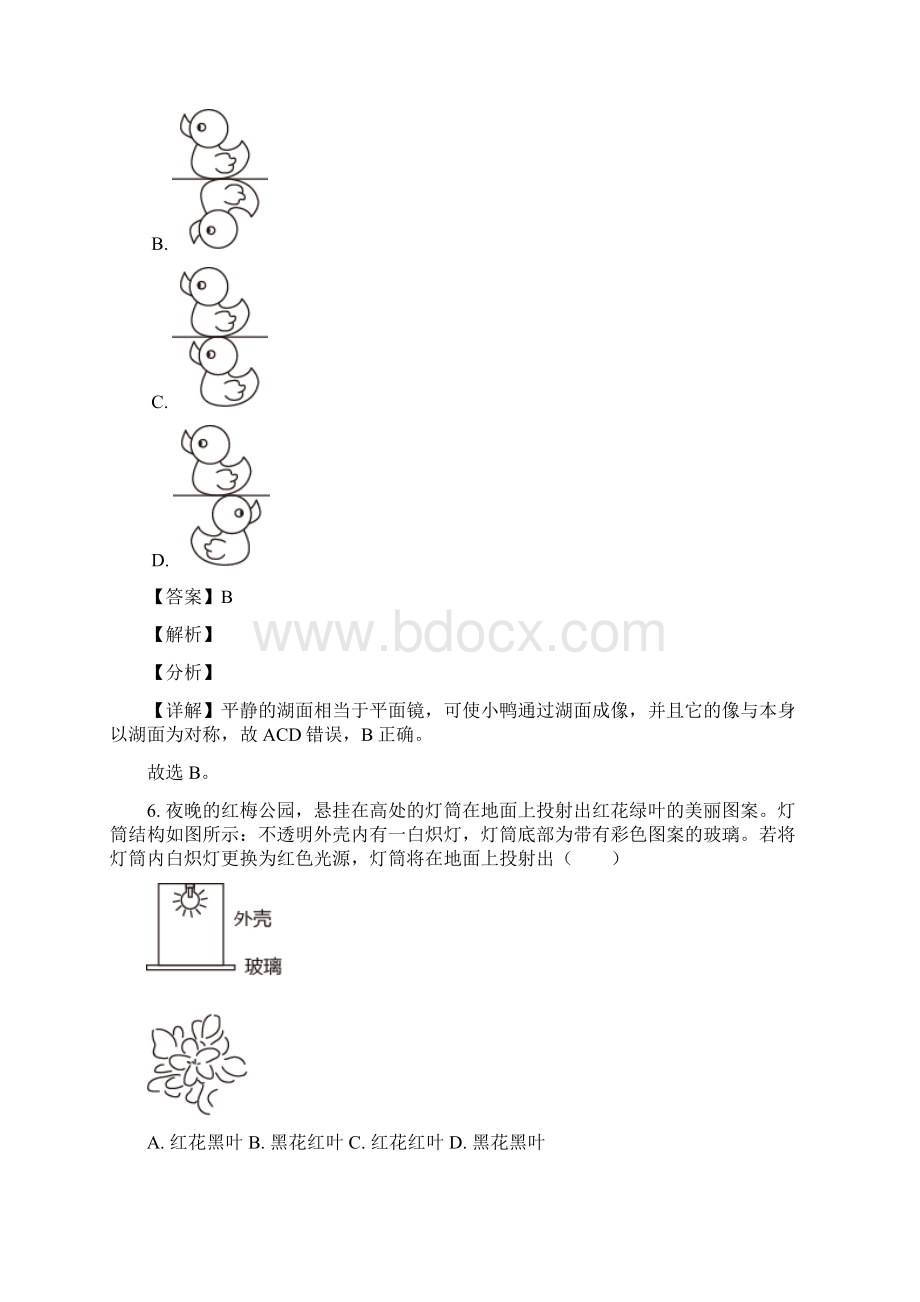 精品解析江苏省常州市中考物理试题解析版.docx_第3页