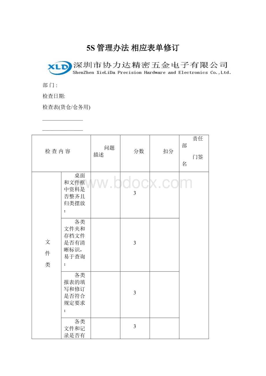 5S管理办法相应表单修订.docx_第1页