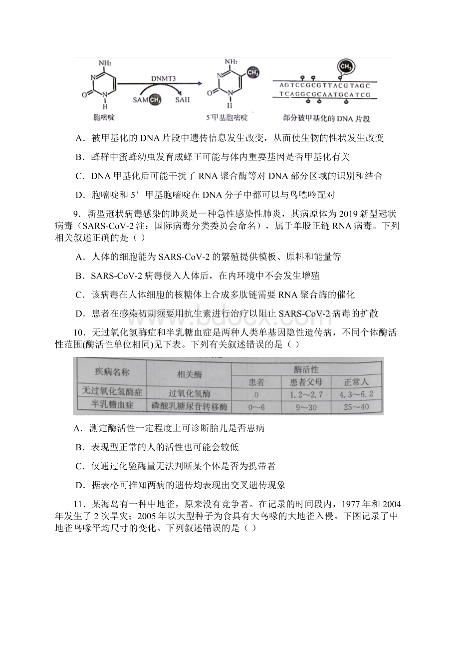 江苏省南京市盐城市届高三年级第二次模拟考试生物试题.docx_第3页