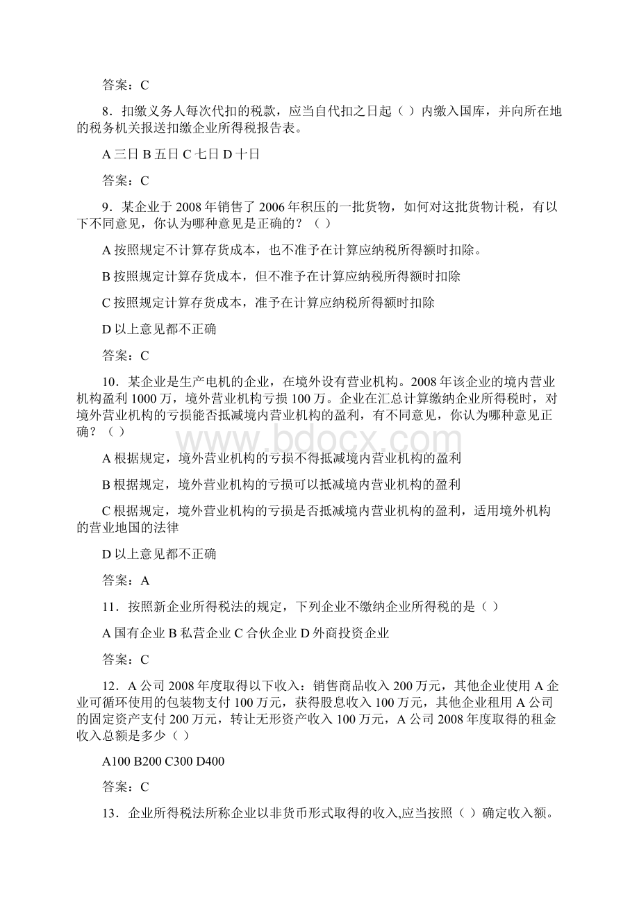 新企业所得税习题集.docx_第2页