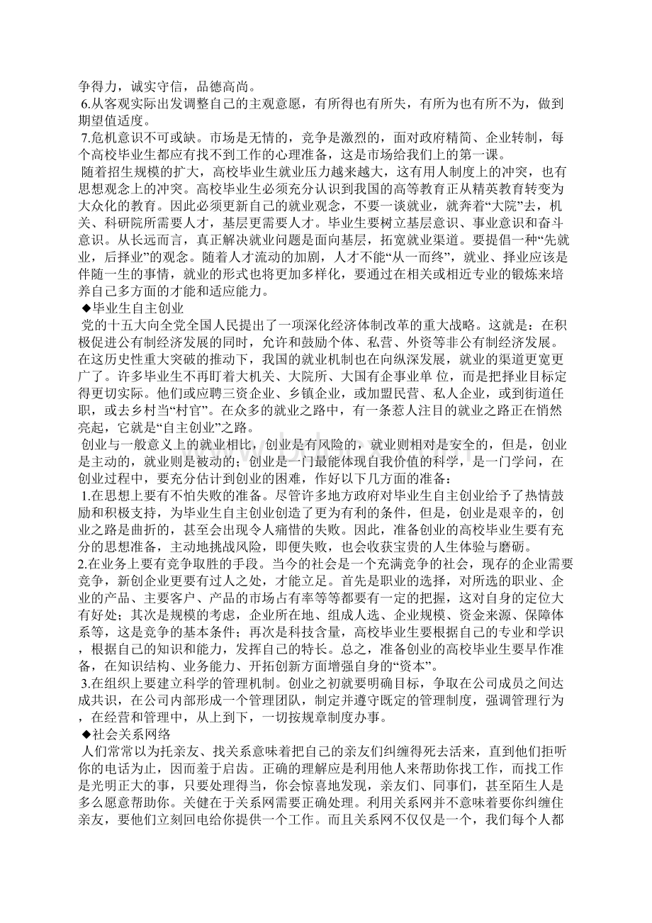 大学生找工作途径Word格式.docx_第3页