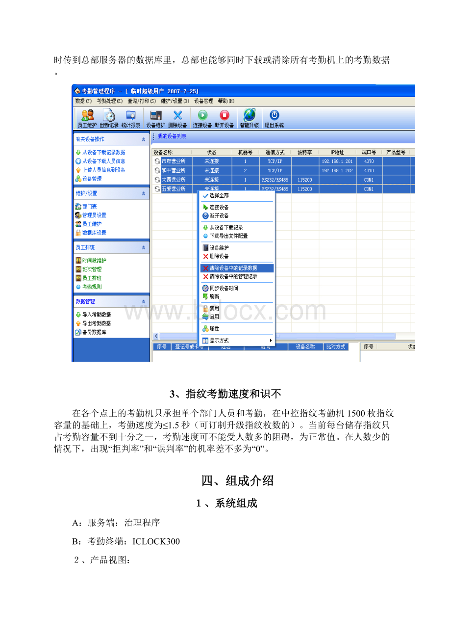 考勤管理系统预案设计.docx_第3页