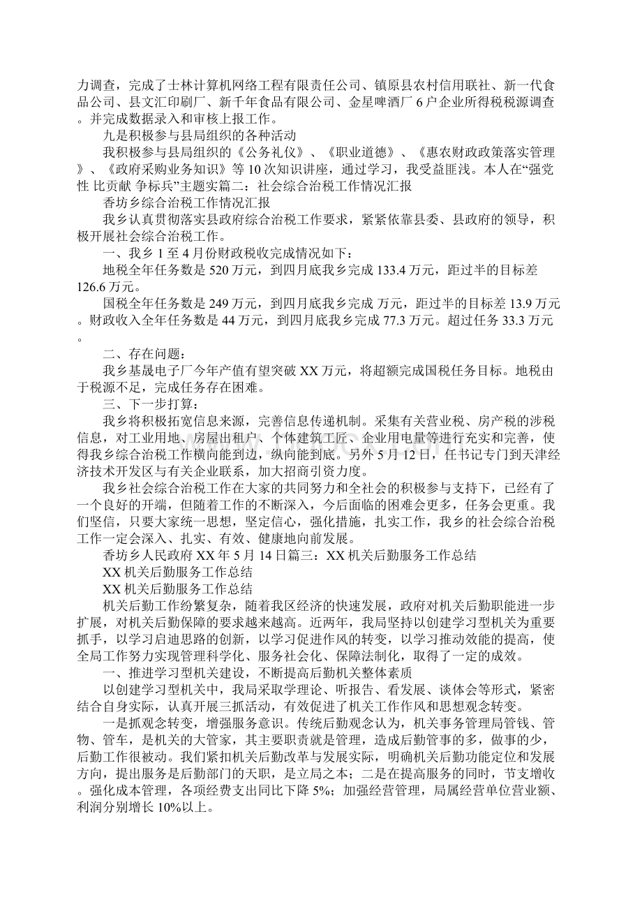 综合治税办公室工作总结2.docx_第3页