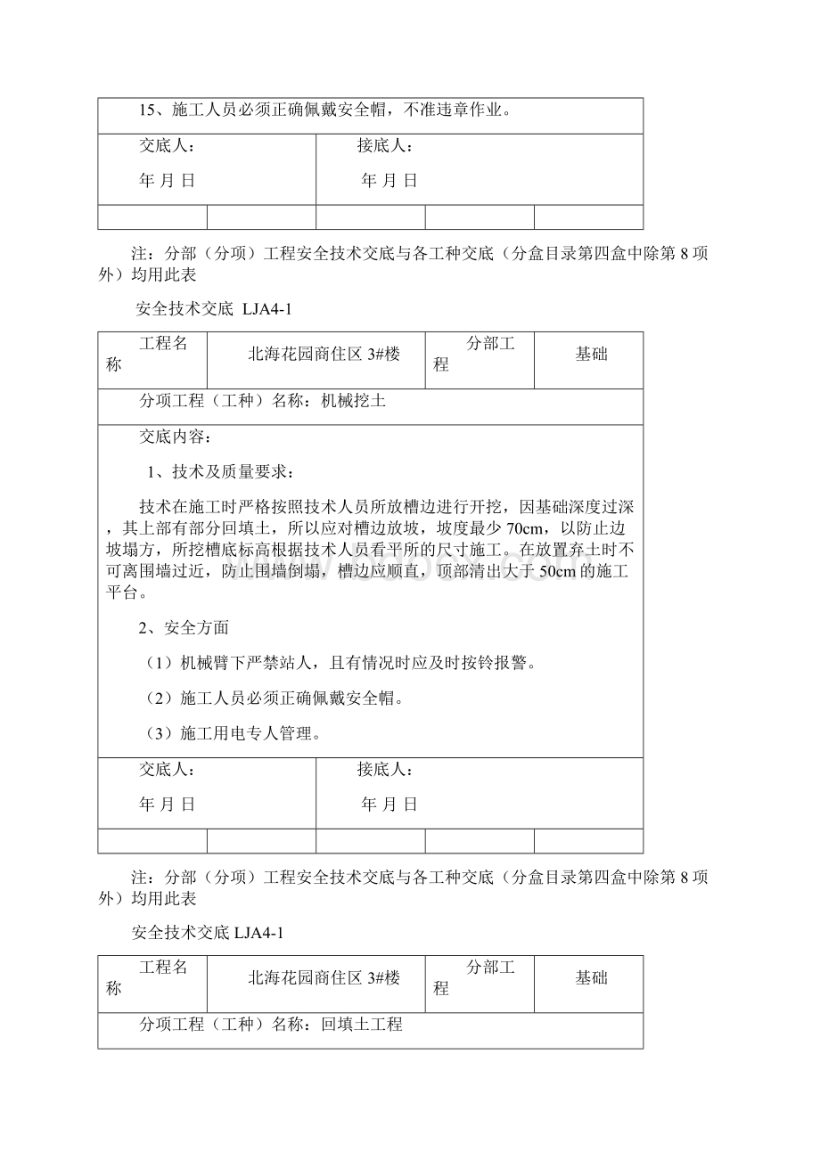 第四盒分部分项安全技术交底.docx_第3页