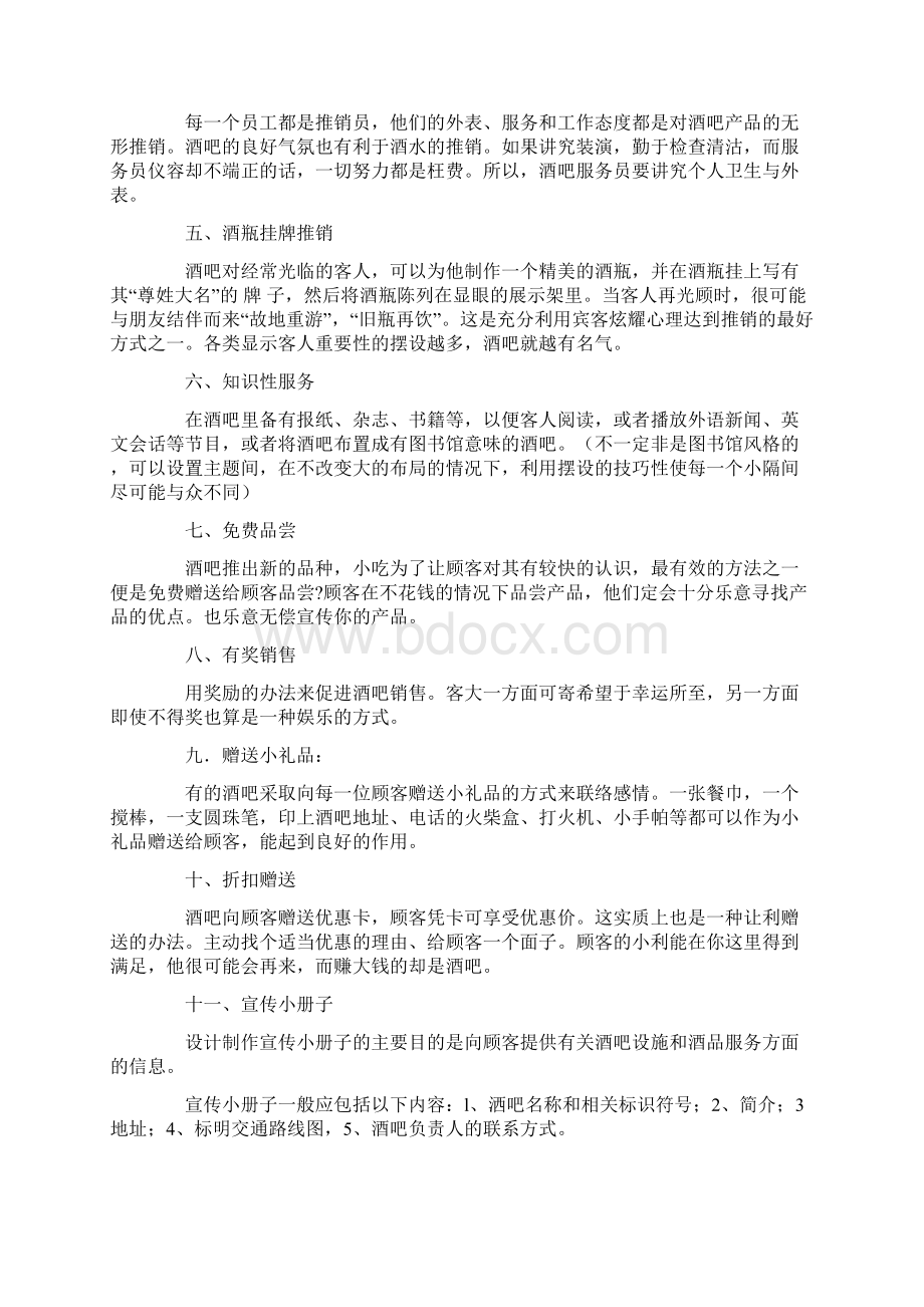 精编营销计划合集7篇.docx_第2页