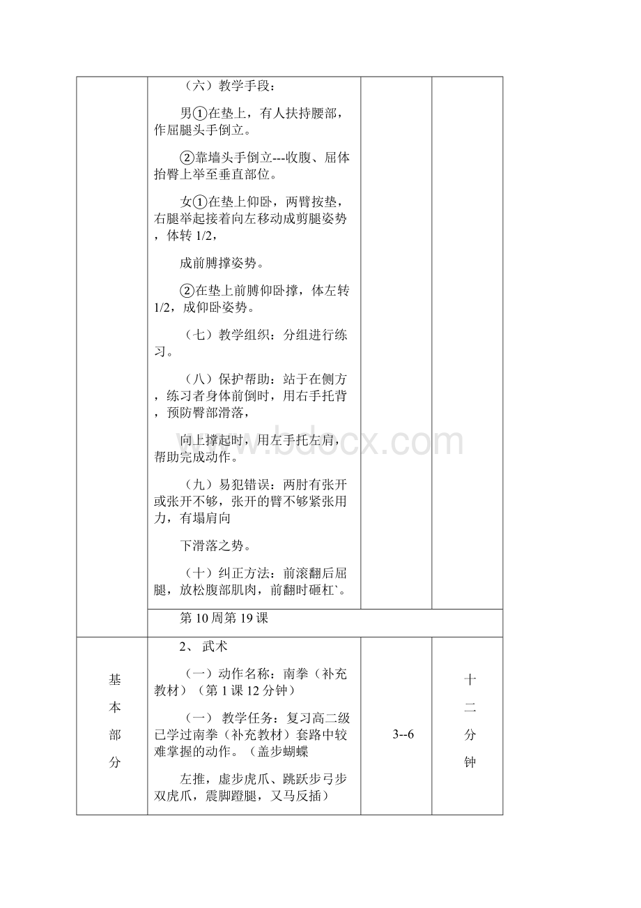 高三体育与健康双杠武术第16课优质教案.docx_第3页