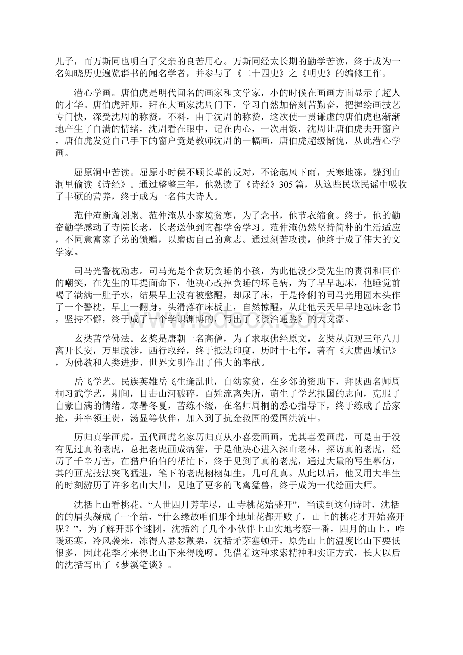 刻苦学习例子文档格式.docx_第3页