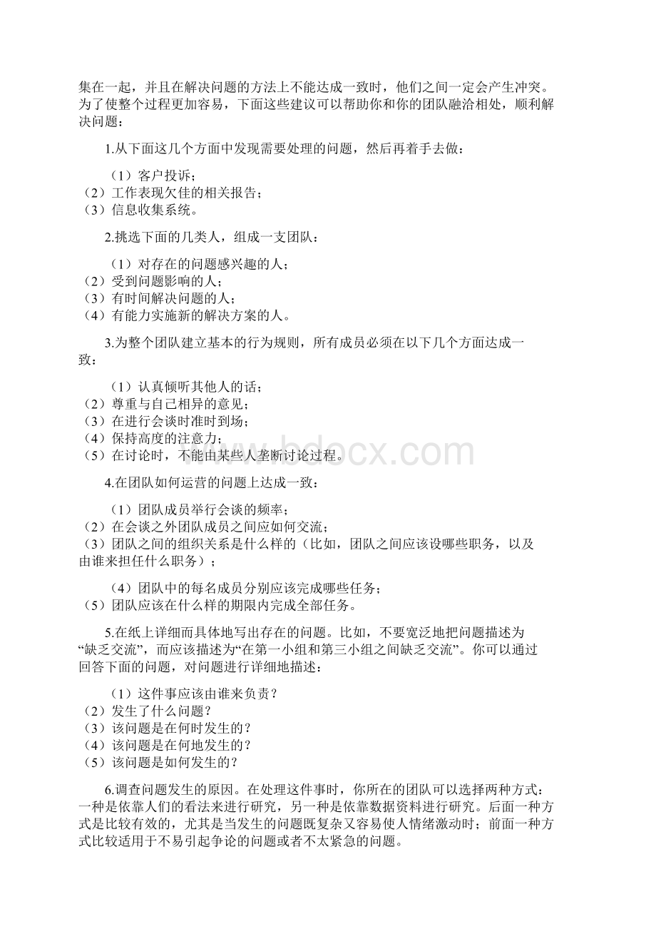 得心应手办公室主任必备资料46Word文档下载推荐.docx_第2页