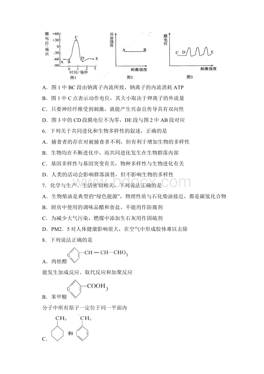 普通高等学校届高三招生全国统一考试模拟三理科综合试题Word版含答案.docx_第3页