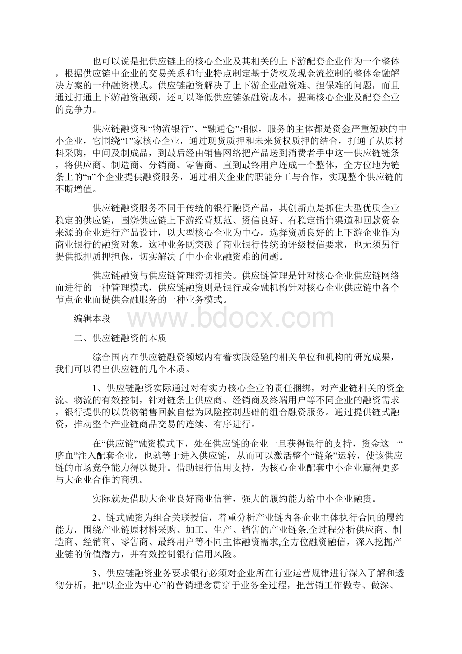 scm供应链管理供应链融资.docx_第2页