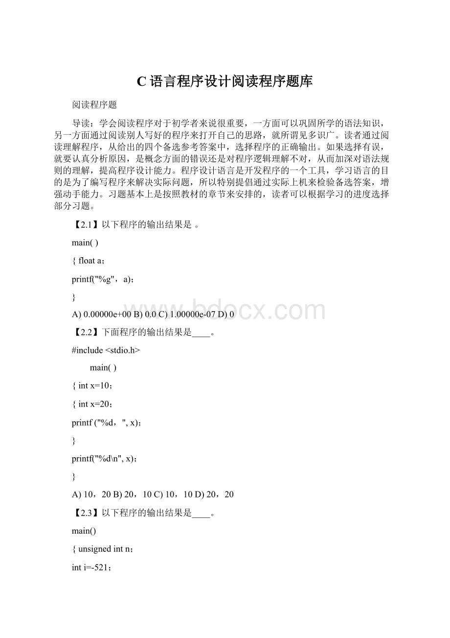 C语言程序设计阅读程序题库Word文件下载.docx