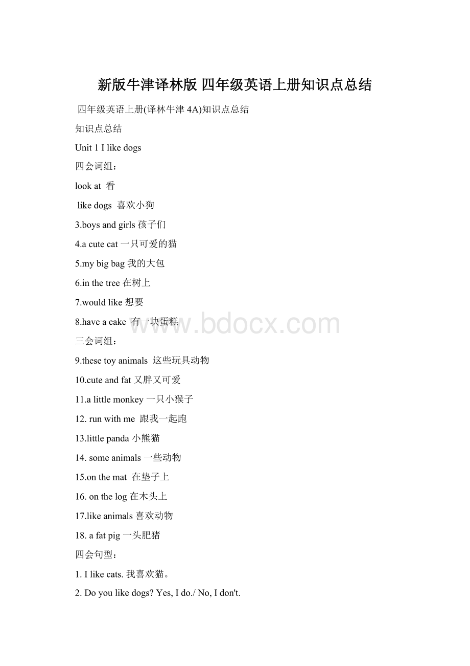 新版牛津译林版 四年级英语上册知识点总结.docx_第1页