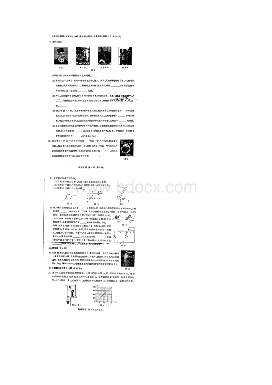 中考试题及答案物理福建三明卷.docx_第3页