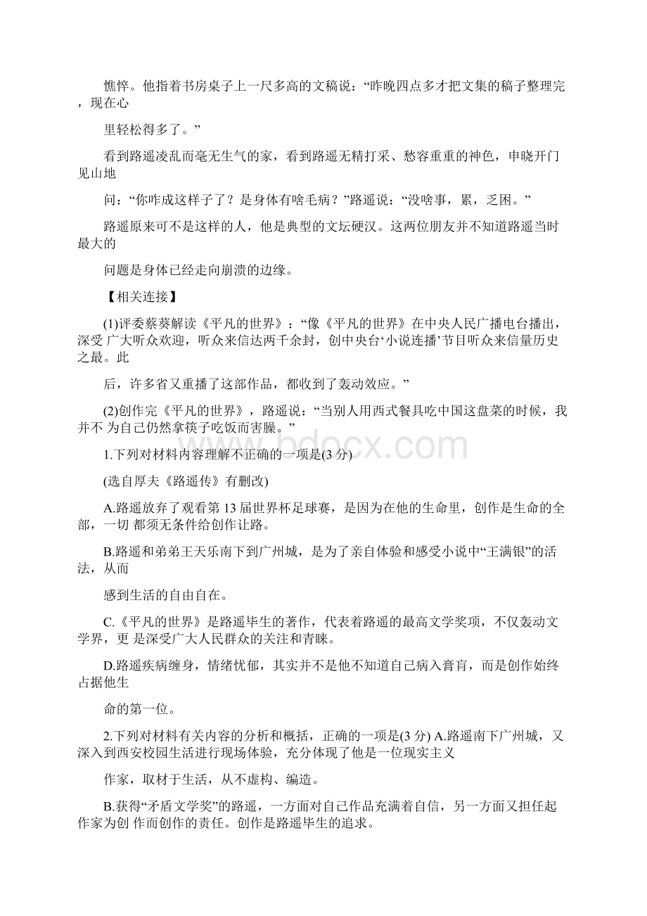 省级重点中学高一语文期中试题 2.docx_第3页