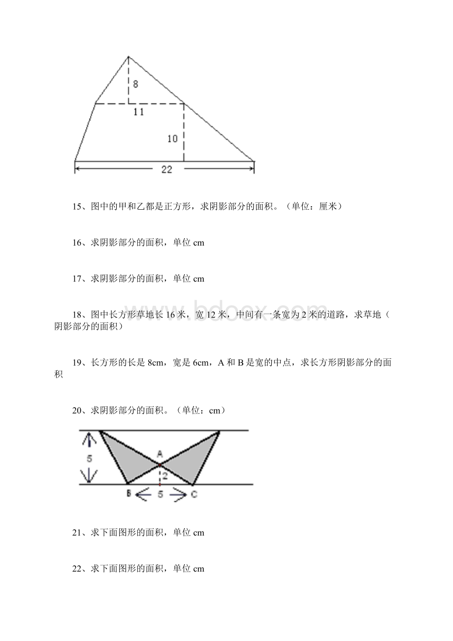 新颖最全五年级上册 几何图形练习题Word格式.docx_第3页