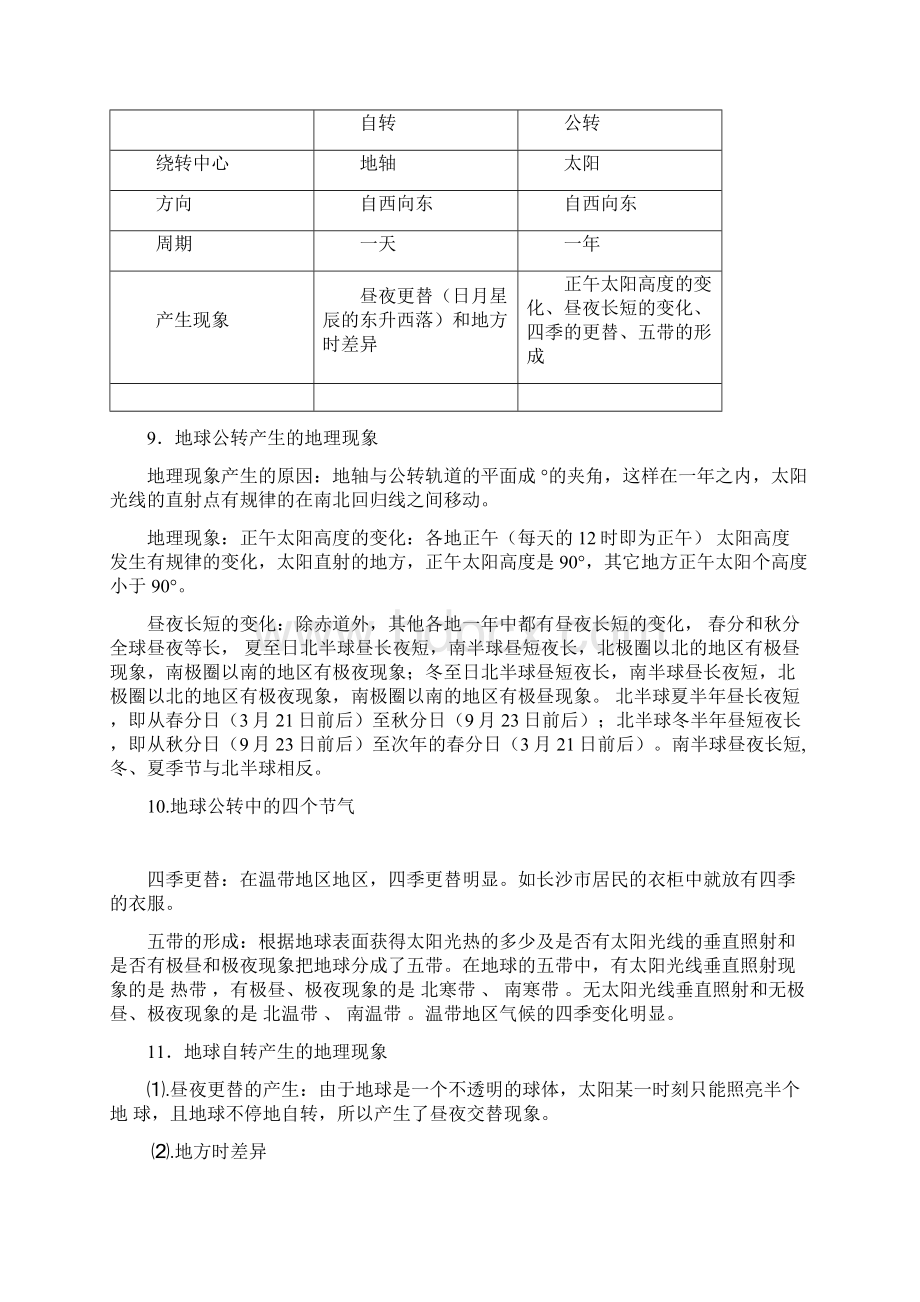 初二生地会考复习资料并附赠地理知识口诀歌Word下载.docx_第2页