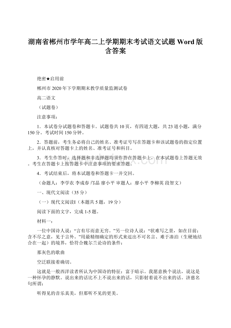 湖南省郴州市学年高二上学期期末考试语文试题 Word版含答案.docx