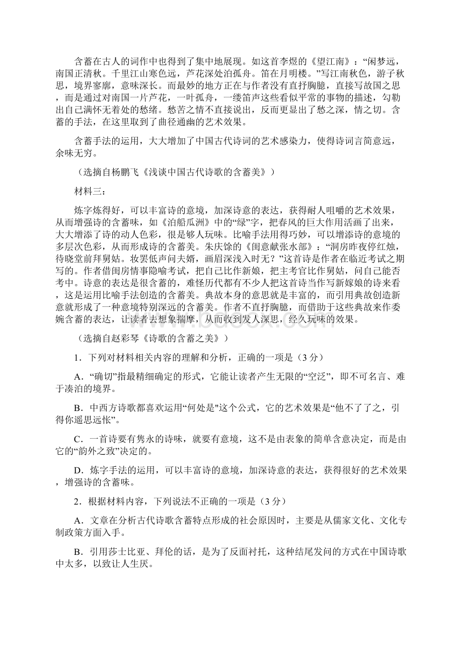 湖南省郴州市学年高二上学期期末考试语文试题 Word版含答案.docx_第3页