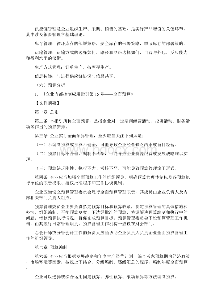 大数据时代的财务经营分析文档格式.docx_第2页