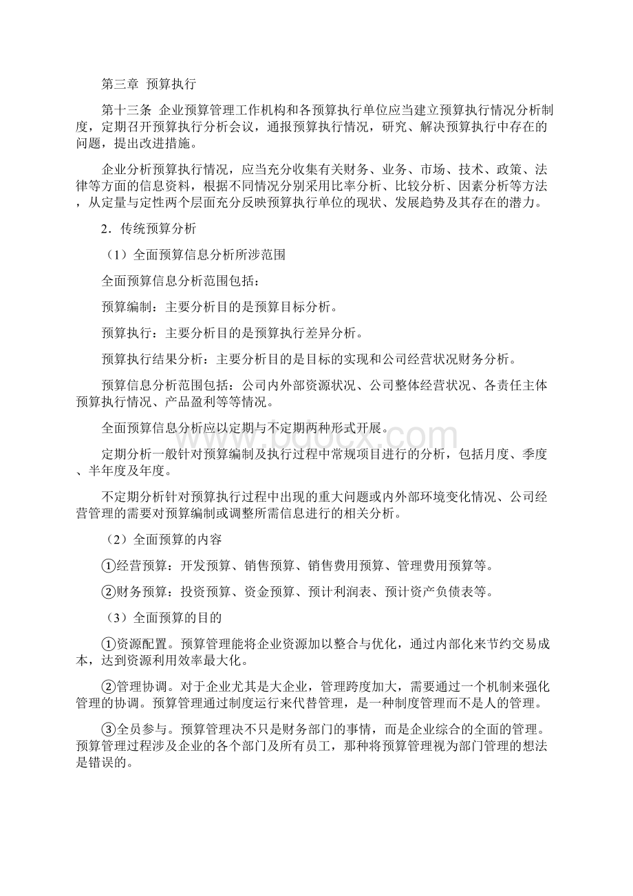 大数据时代的财务经营分析文档格式.docx_第3页