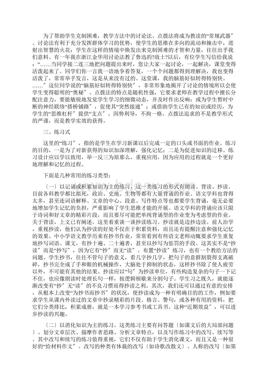 语文导读法结构模式.docx_第3页