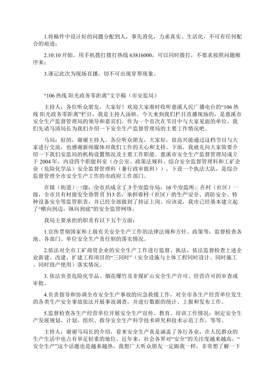 106阳光政务零距离安监局Word文档下载推荐.docx_第2页