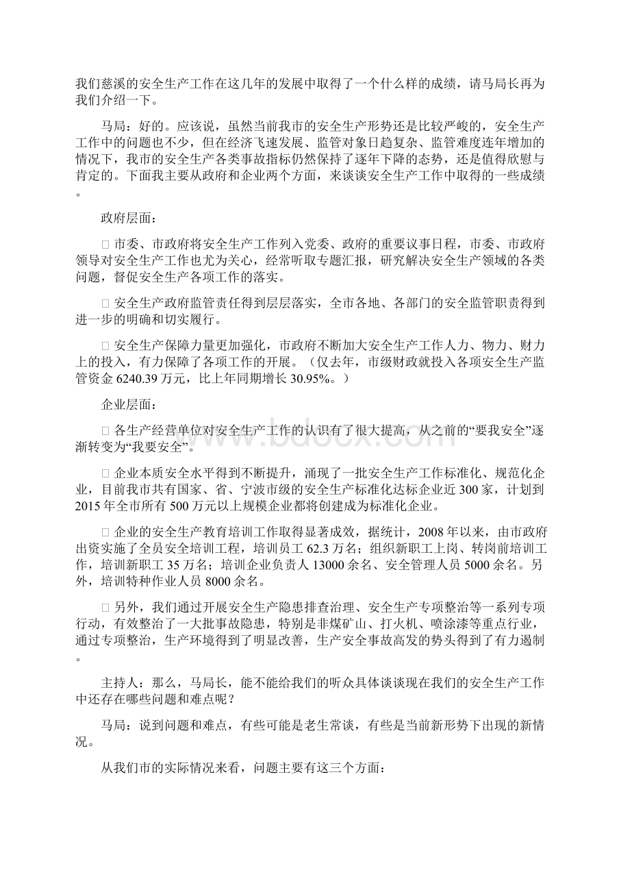 106阳光政务零距离安监局Word文档下载推荐.docx_第3页