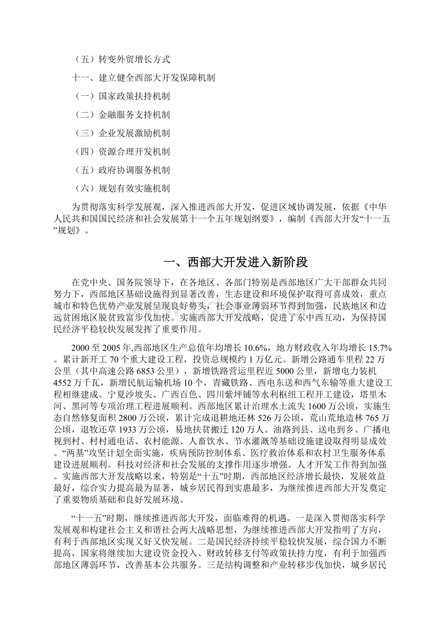 整理西部大开发十一五规划.docx_第3页